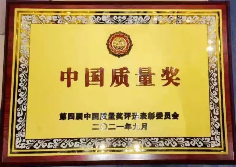 行业唯一 ‖ ag尊龙凯时装备荣获中国质量领域最高奖——中国质量奖 