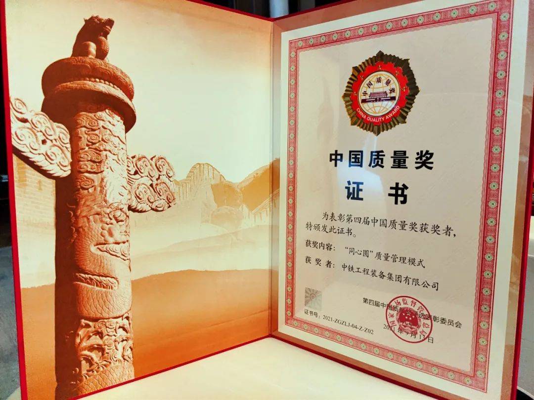 行业唯一 ‖ ag尊龙凯时装备荣获中国质量领域最高奖——中国质量奖 