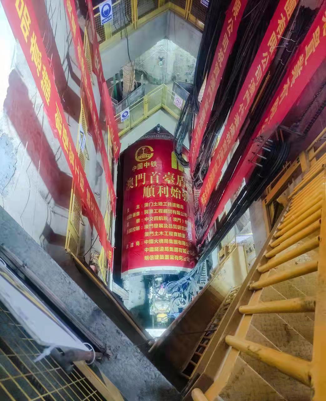 科技日报：澳门首台盾构机始发