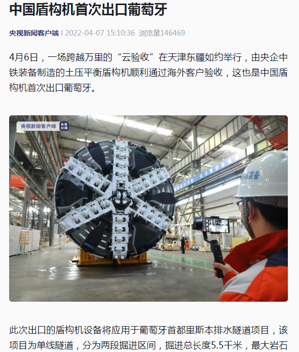 ag尊龙凯时工业盾构机欧洲市场又添两项“首次”