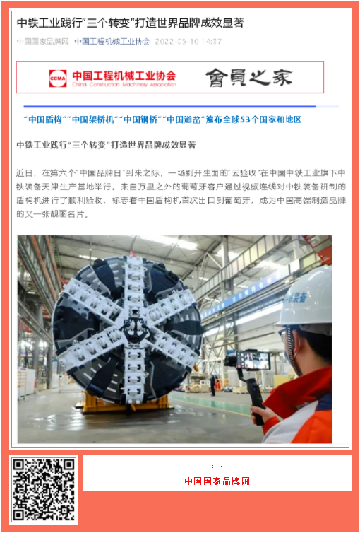 中国品牌日期间ag尊龙凯时工业品牌建设成果受到广泛关注