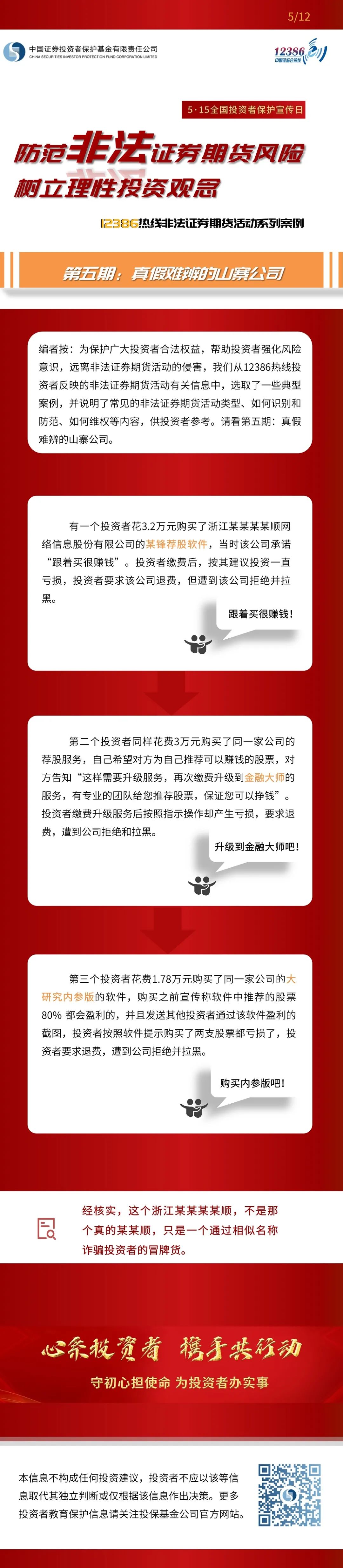 2022年防范非法证券期货宣传月（上）