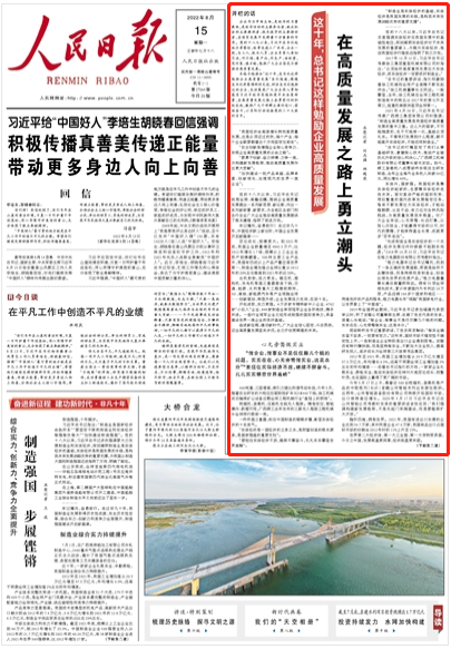 这十年，总书记这样勉励企业高质量发展：在高质量发展之路上勇立潮头