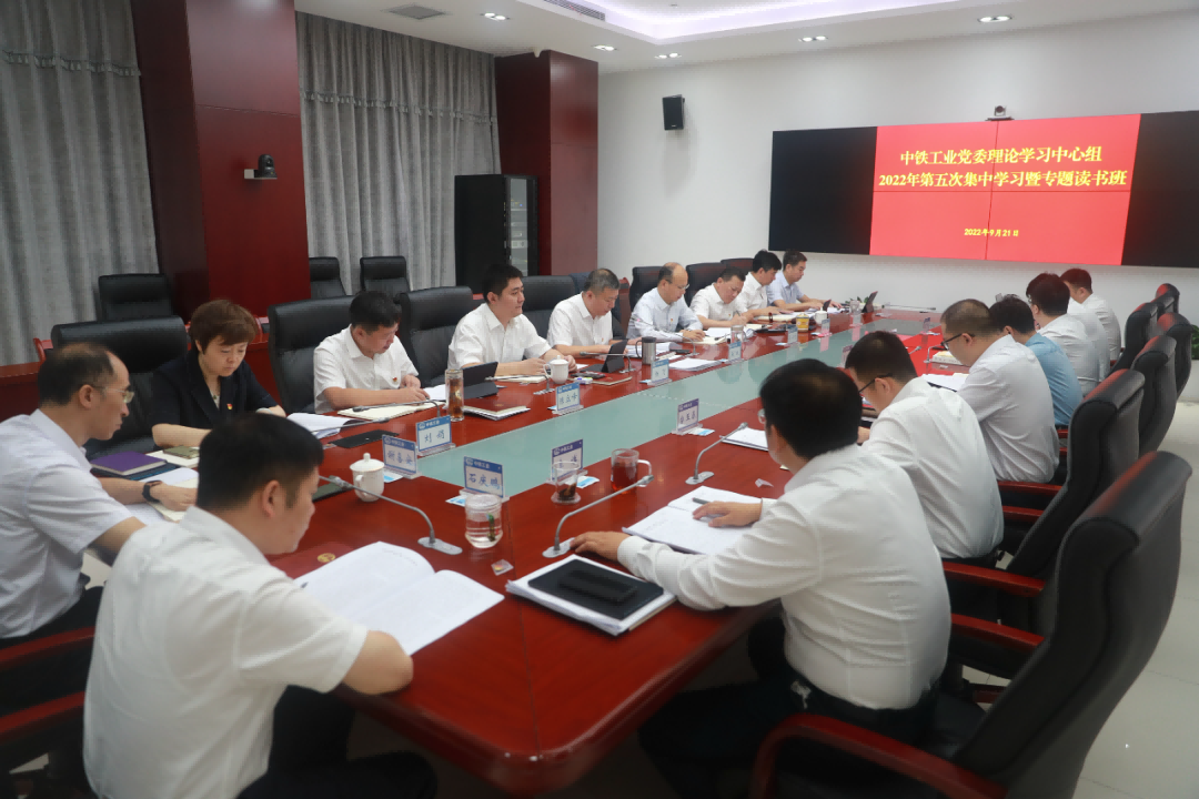 ag尊龙凯时工业党委和所属单位党委开展理论学习中心组联学暨专题读书班