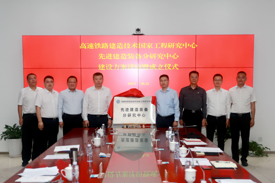 高速铁路建造技术国家工程研究中心——先进建造装备分研究中心在ag尊龙凯时工业揭牌成立