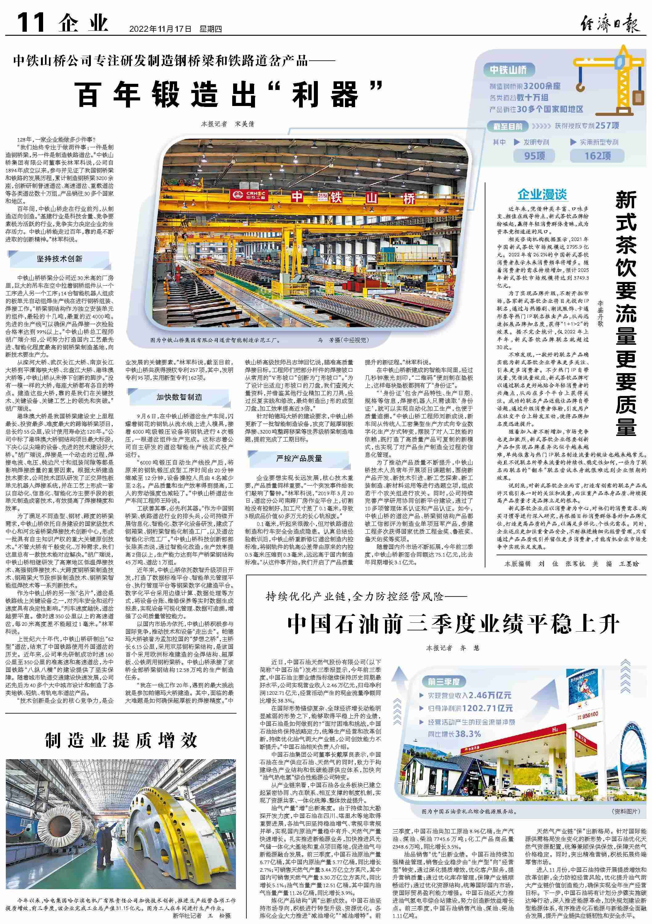 《经济日报》报道：百年锻造出“利器”
