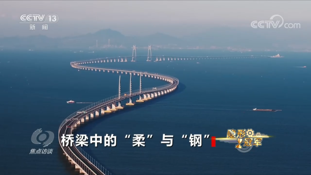 央视《焦点访谈》聚焦ag尊龙凯时工业，钢桥制造的“隐形冠军”