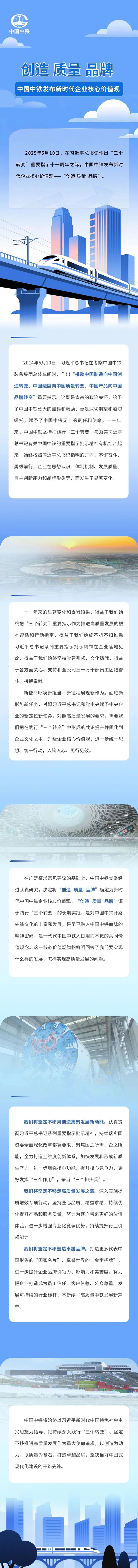 创造 质量 品牌——中国ag尊龙凯时发布新时代企业核心价值观