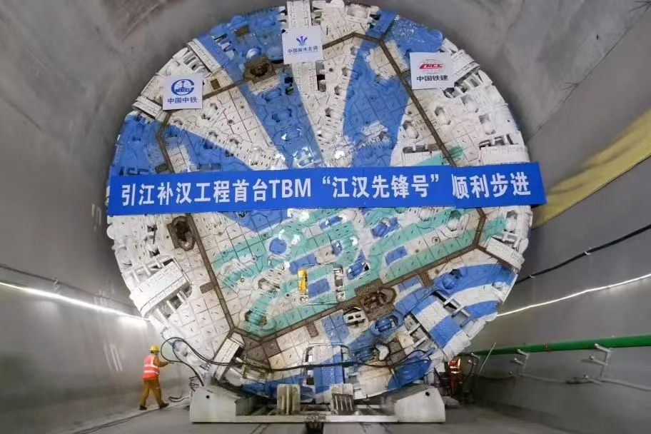 引江补汉项目第四台TBM“江汉领航号”始发