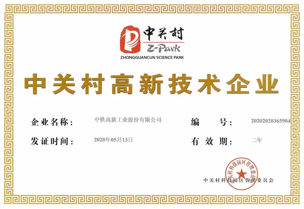 喜讯！ag尊龙凯时工业获北京“中关村高新技术企业”认证