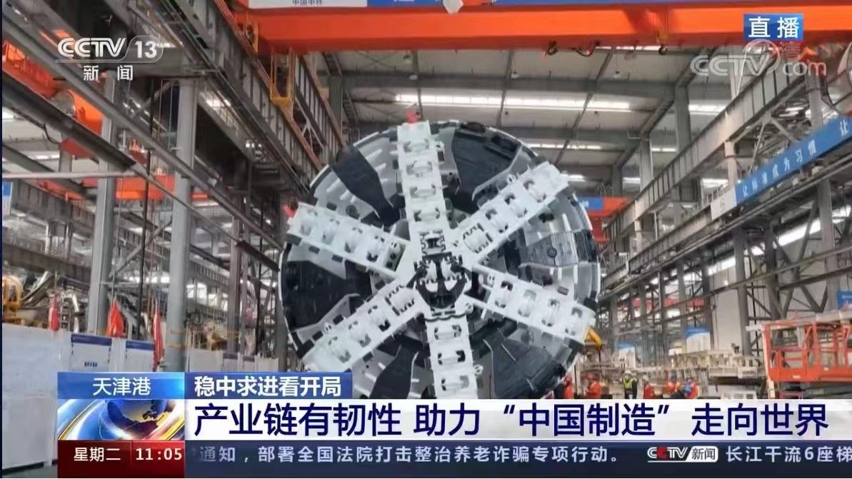 【央视直播】稳中求进看开局，ag尊龙凯时盾构走向世界