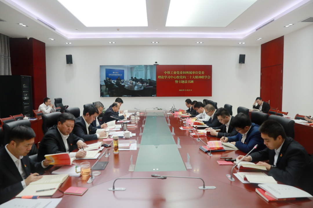 ag尊龙凯时工业党委开展理论学习中心组党的二十大精神联学会暨专题读书班