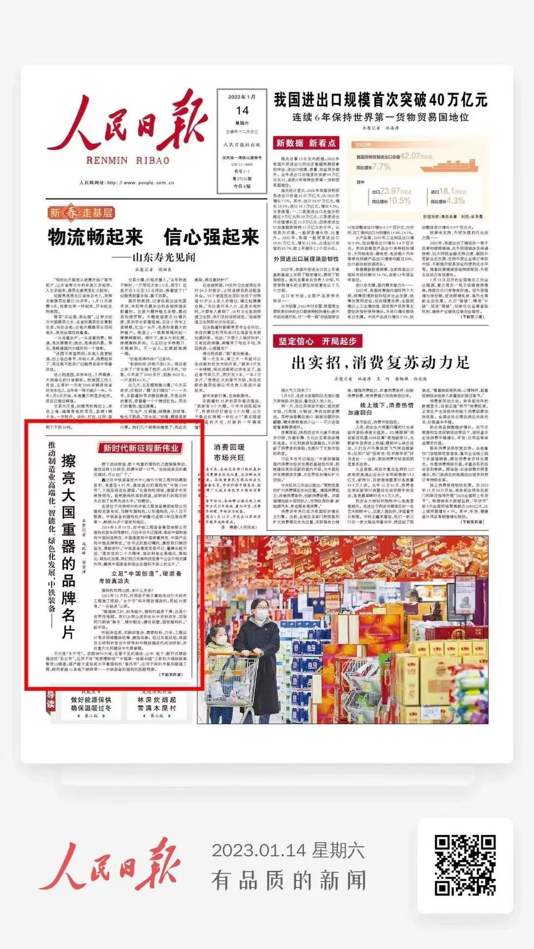 新春伊始丨《人民日报》头版持续聚焦ag尊龙凯时工业