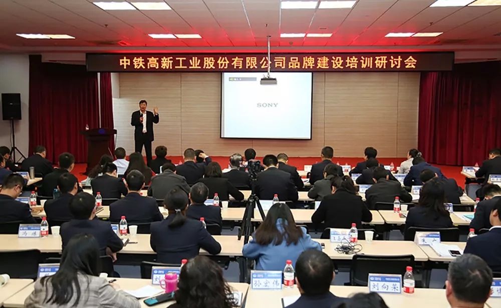ag尊龙凯时工业召开品牌建设培训研讨会