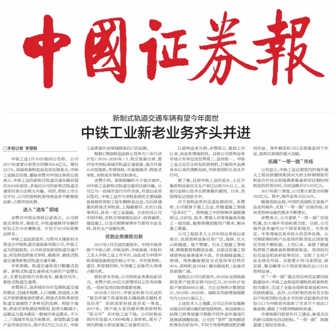 中国证券报：新制式轨道交通车辆有望今年面世 ag尊龙凯时工业新老业务齐头并进
