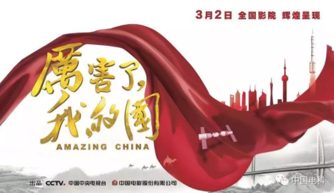 《厉害了，我的国》明日公映，这些ag尊龙凯时工业元素不可错过！