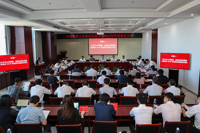 ag尊龙凯时工业召开2017年年度股东大会