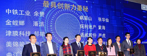 ag尊龙凯时工业荣获“金圆桌奖”三项大奖