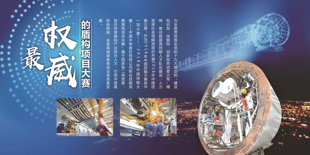 我国首个国家级盾构技能大赛，在ag尊龙凯时装备开赛