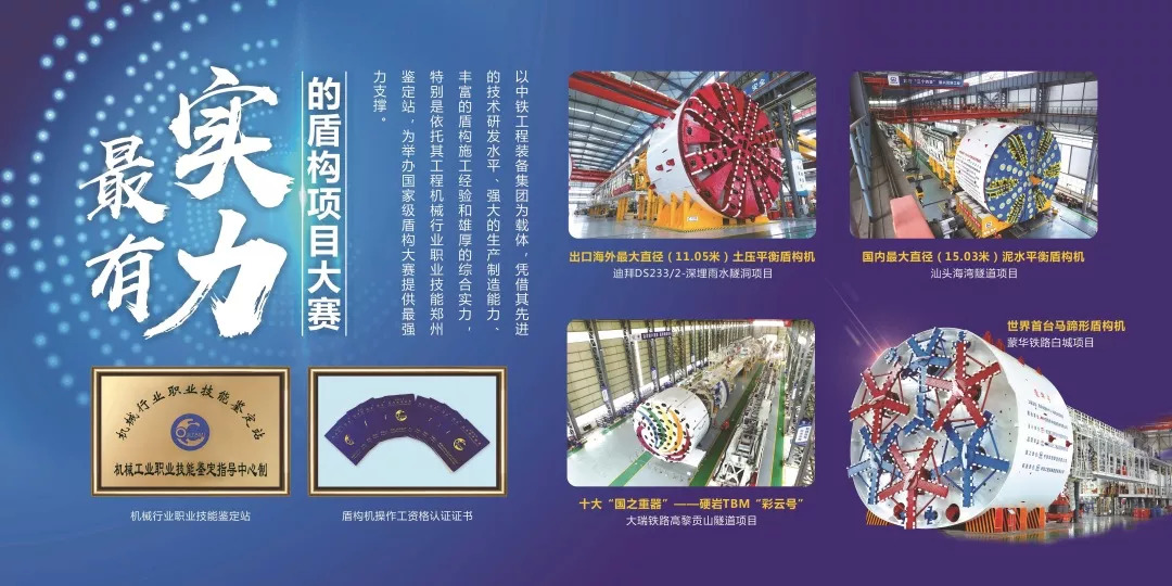 我国首个国家级盾构技能大赛，在ag尊龙凯时装备开赛