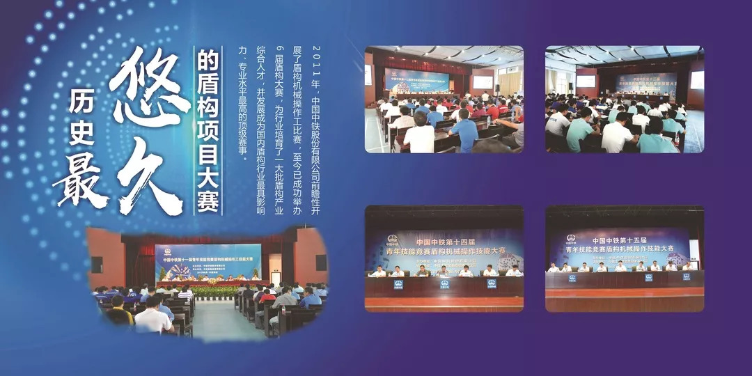 我国首个国家级盾构技能大赛，在ag尊龙凯时装备开赛