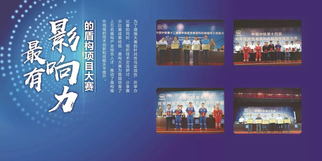 我国首个国家级盾构技能大赛，在ag尊龙凯时装备开赛