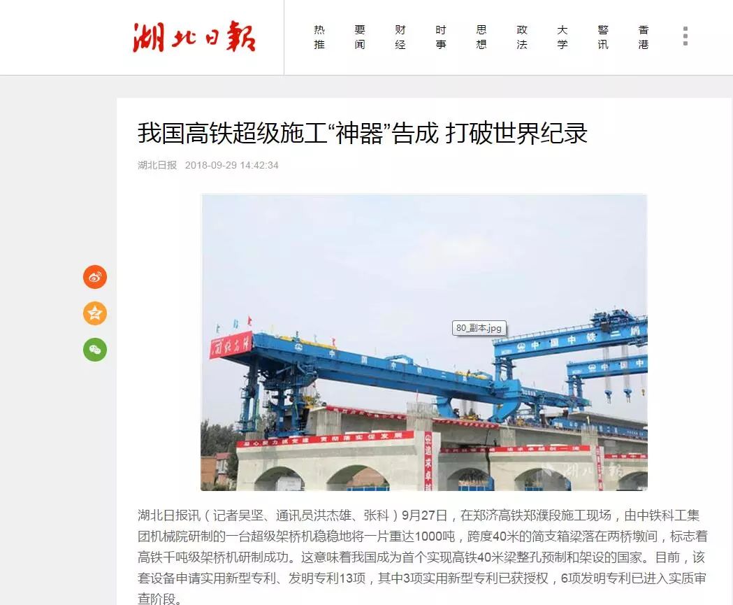 我国高铁超级施工“神器”告成 打破世界纪录