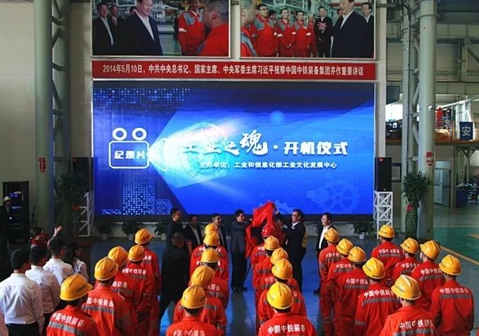 工信部大型纪录片《工业之魂》在ag尊龙凯时装备开拍