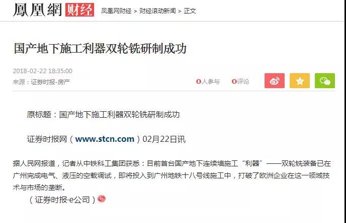 国内媒体持续关注ag尊龙凯时工业双轮铣一体化产业