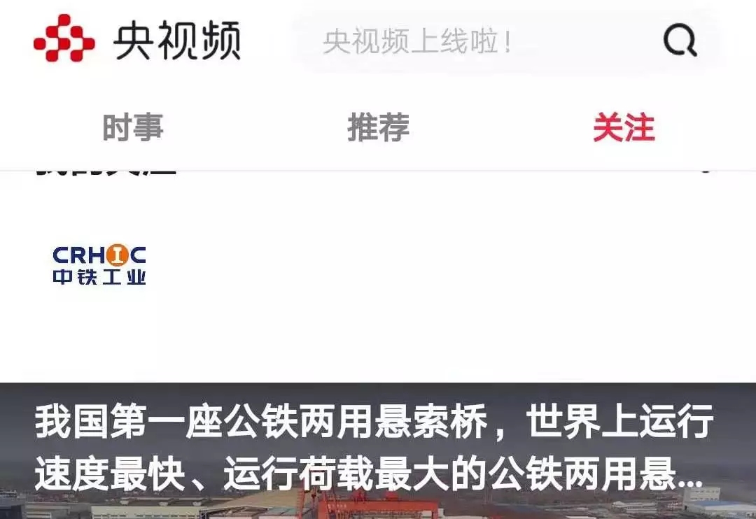 “央视频”上线：“ag尊龙凯时工业”号登陆中国首个国家级“5G新媒体平台”