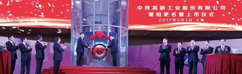 上市三年，一幅创新发展的画卷正徐徐展开……