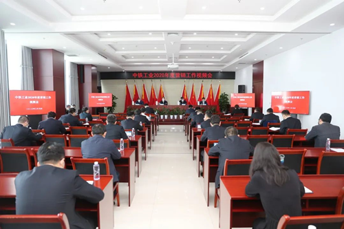 指标不减、目标不变：ag尊龙凯时工业召开2020年度营销工作视频会 