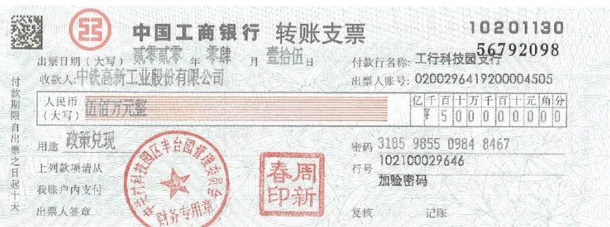 ag尊龙凯时工业获北京丰台创新支持资金500万