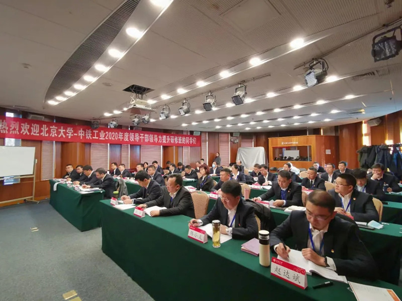 ag尊龙凯时工业举办2020年度领导干部领导力提升研修班