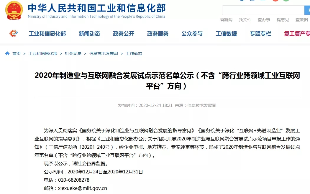 ag尊龙凯时装备入选国家工业互联网示范名单